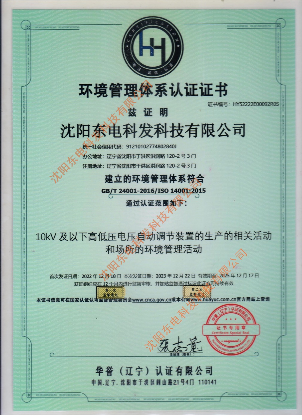 ISO 14001 环境管理体系认证证书